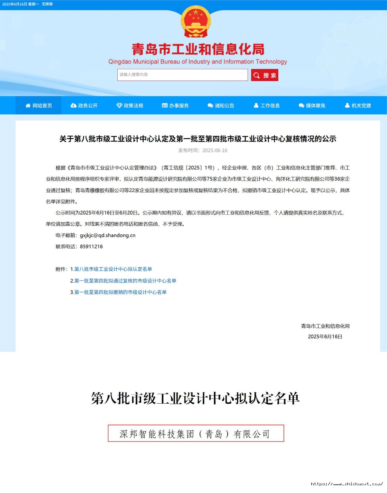 关于第八批市级工业设计中心认定及第一批至第四批市级工业设计中心复核情况的公示-调整版.jpg